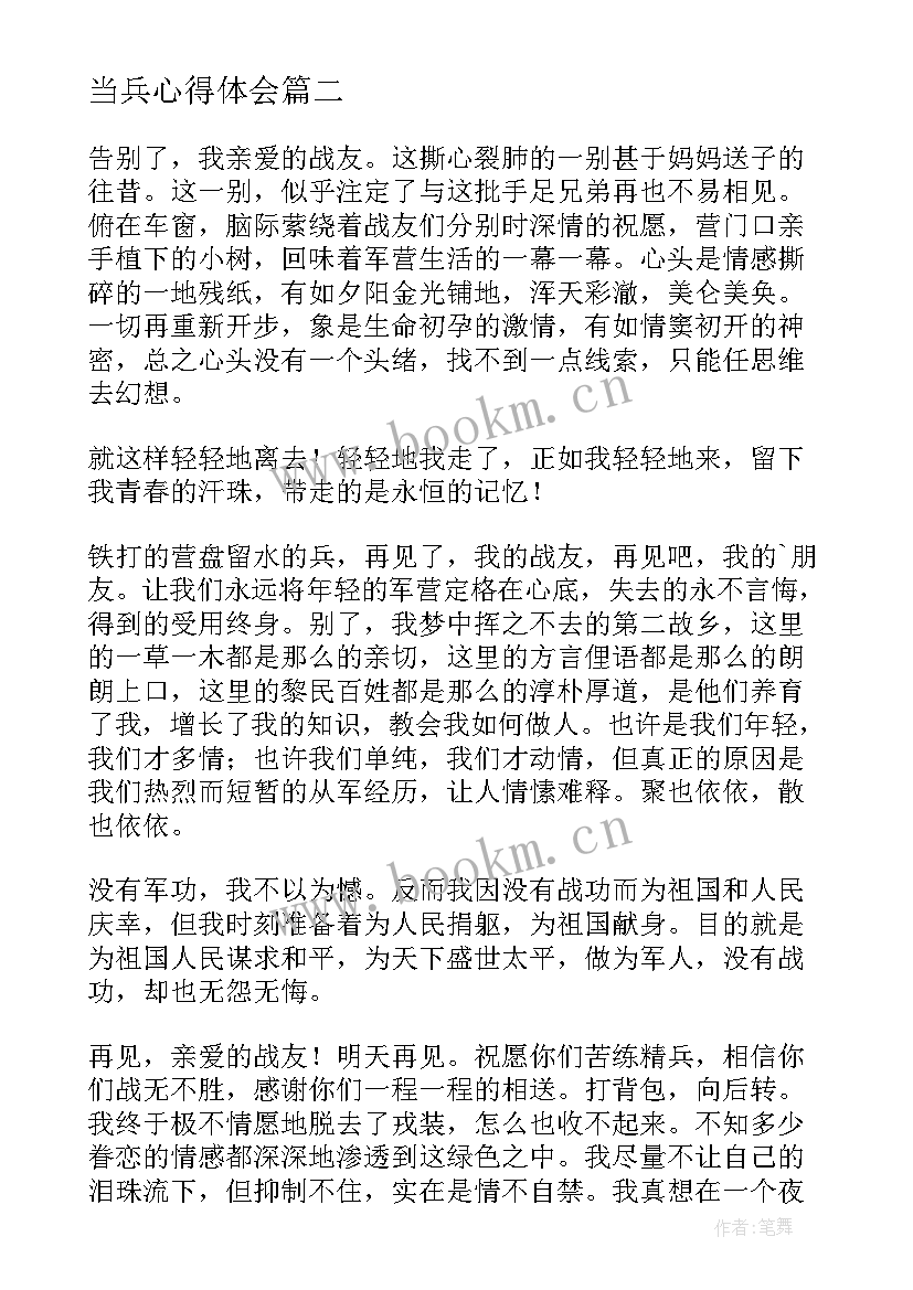 2023年当兵心得体会(大全5篇)