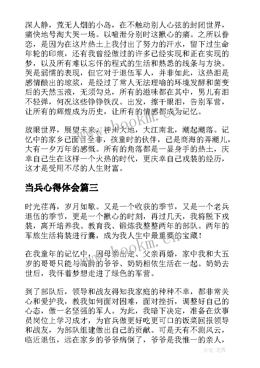 2023年当兵心得体会(大全5篇)