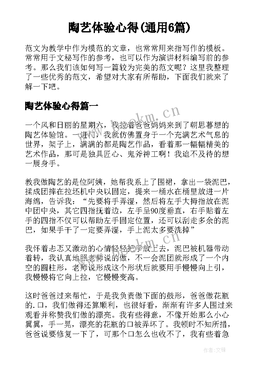 陶艺体验心得(通用6篇)