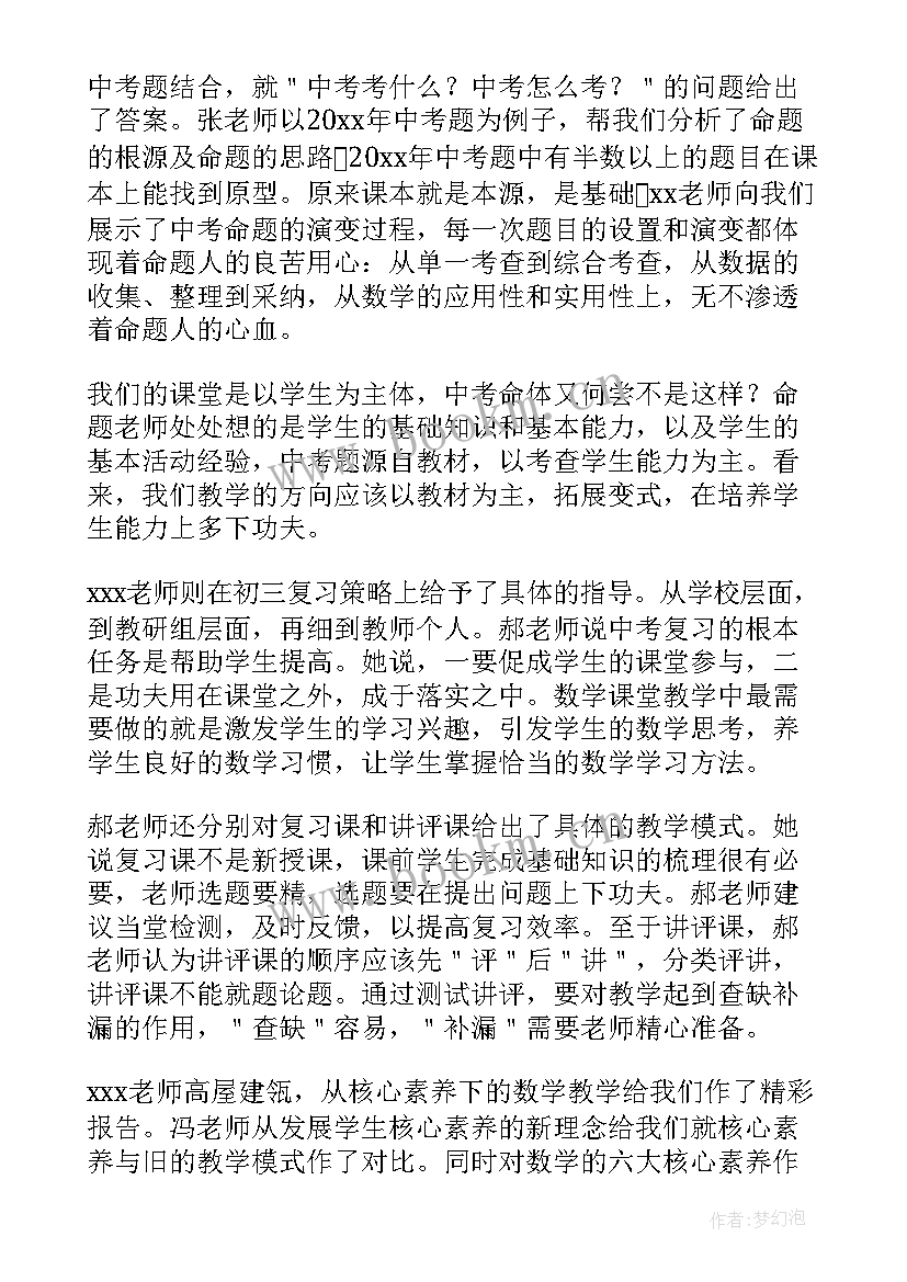 数学心得体会初中生(通用5篇)