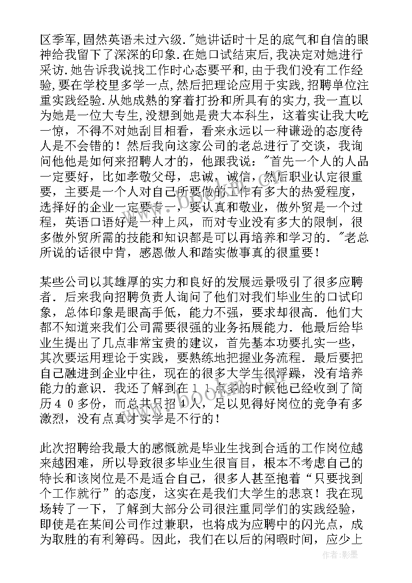 最新校园招聘心得感想 校园招聘会心得体会(汇总5篇)