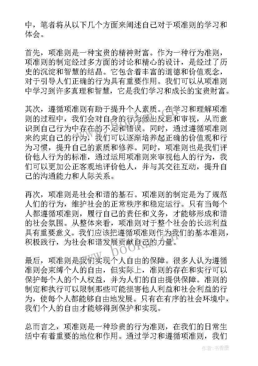 新时代教师职业道德行为十项准则心得体会 准则条心得体会(精选5篇)