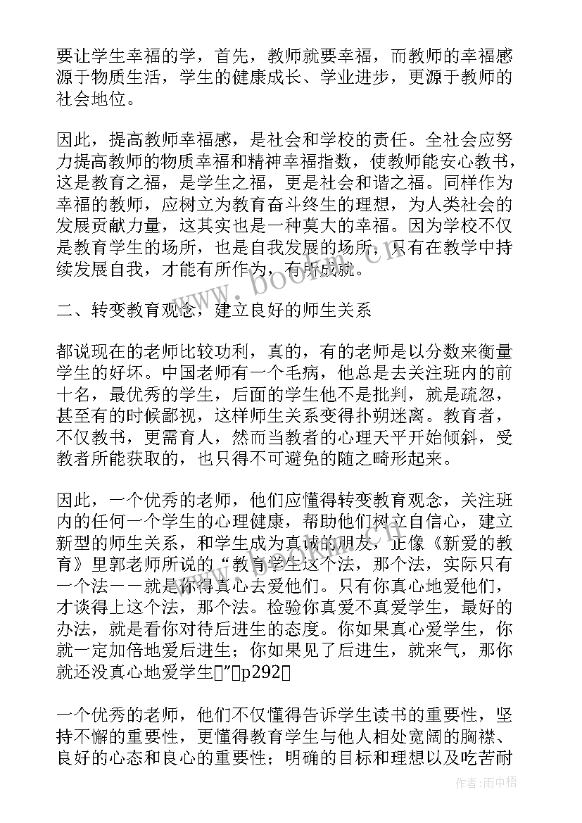 2023年专题培训的心得体会(精选10篇)