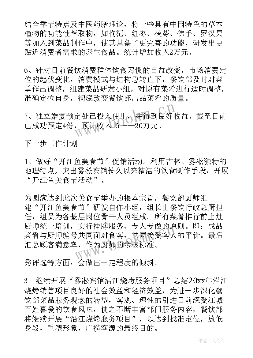 2023年餐饮总结会主持稿 餐饮部工作总结(优质7篇)