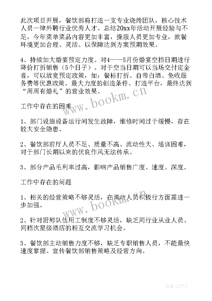 2023年餐饮总结会主持稿 餐饮部工作总结(优质7篇)