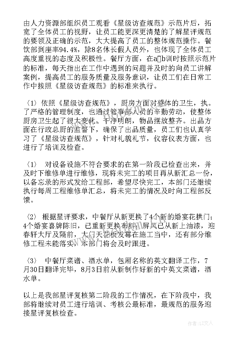 2023年餐饮总结会主持稿 餐饮部工作总结(优质7篇)