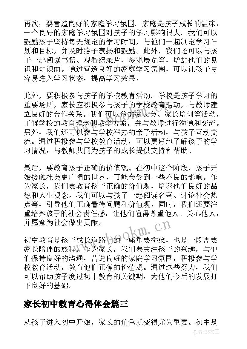 最新家长初中教育心得体会 初中家长的教育心得体会(大全5篇)