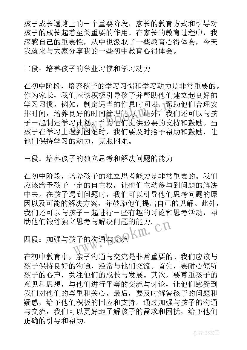 最新家长初中教育心得体会 初中家长的教育心得体会(大全5篇)