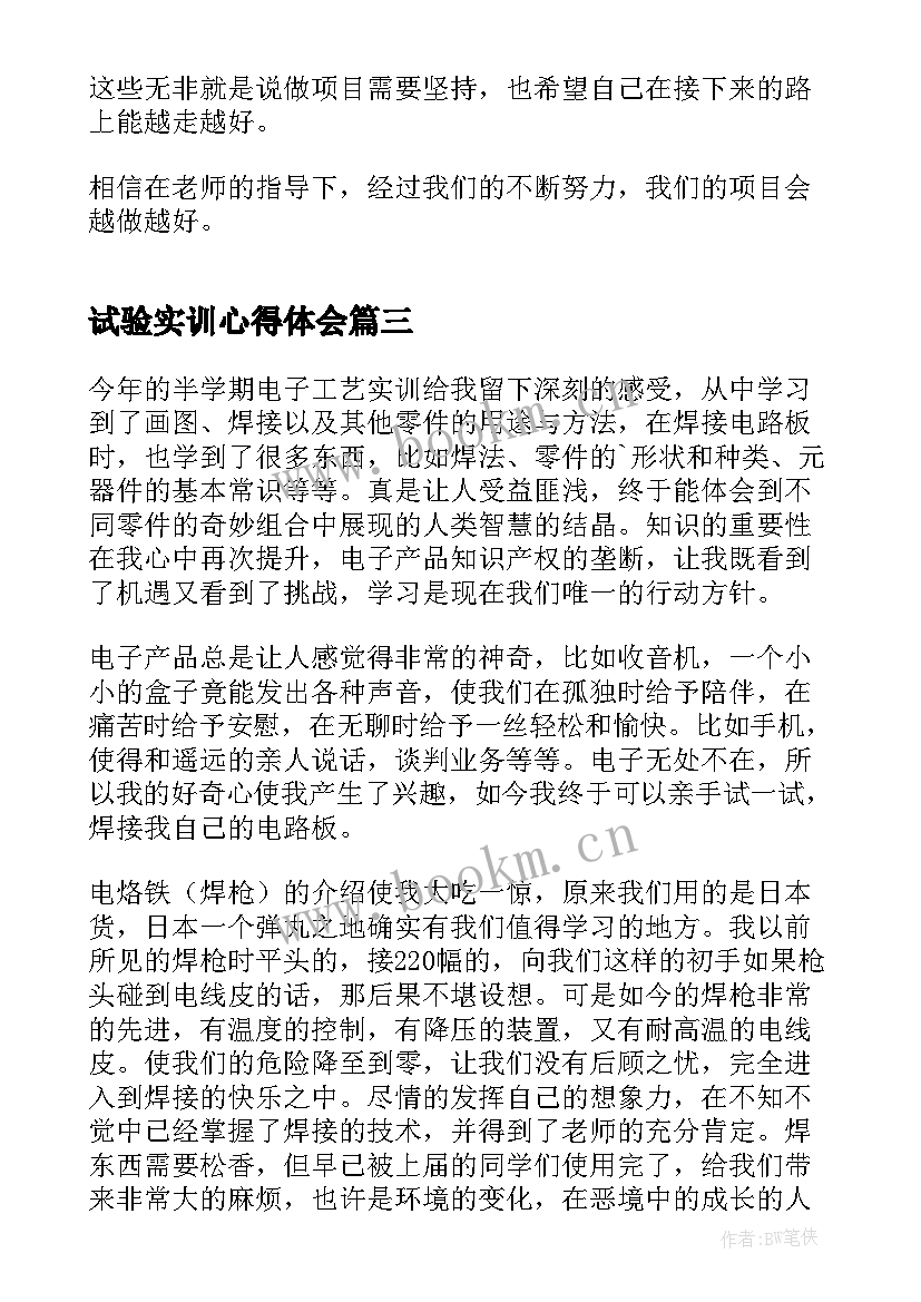 2023年试验实训心得体会(优质5篇)