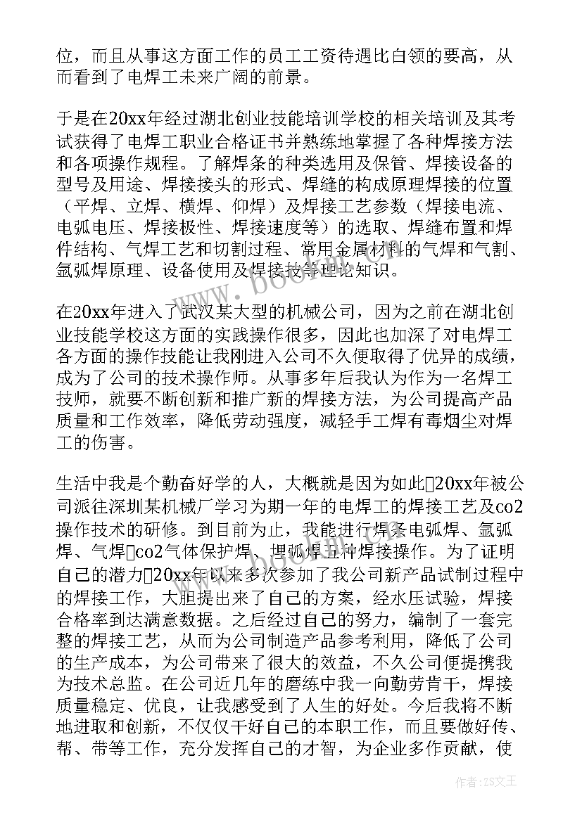 最新企业焊工工作总结(优秀9篇)