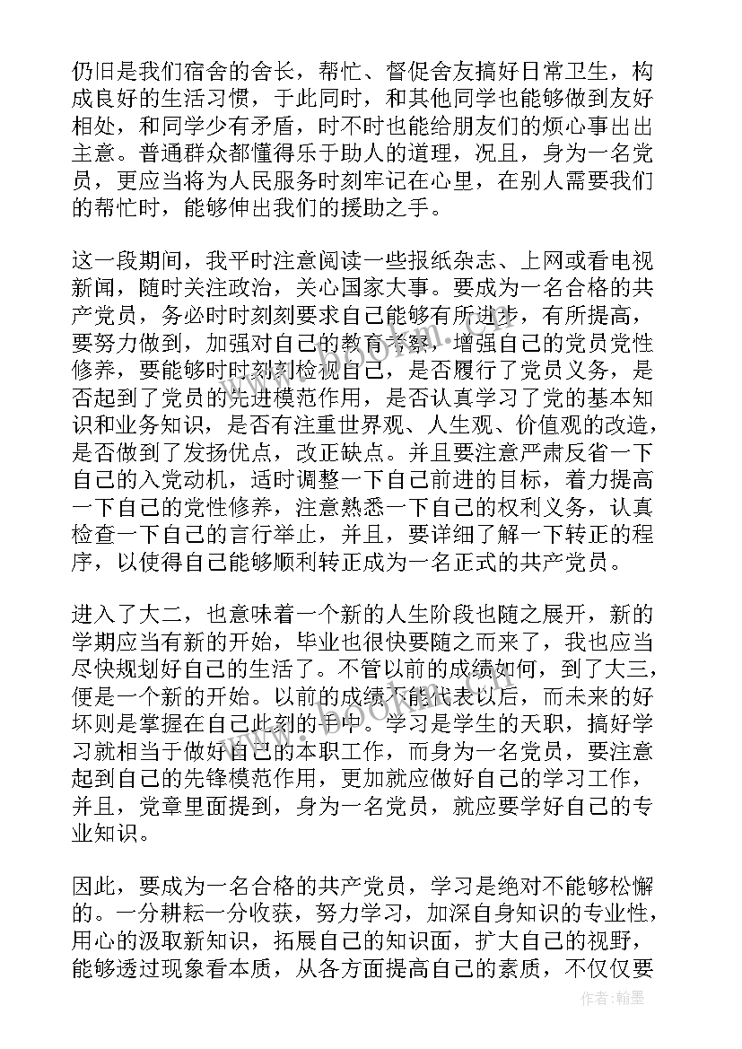 2023年入党思想汇报民航 入党思想汇报(优秀5篇)