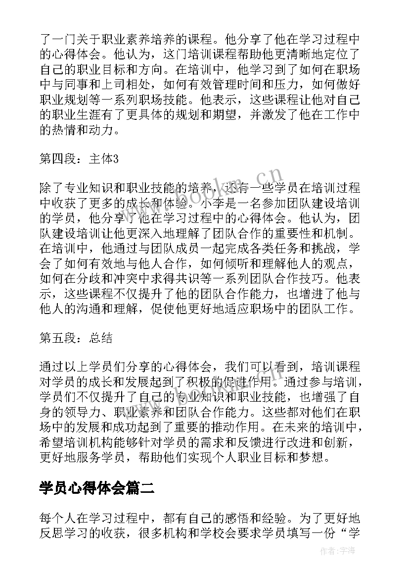 学员心得体会 学员讲心得体会(汇总9篇)