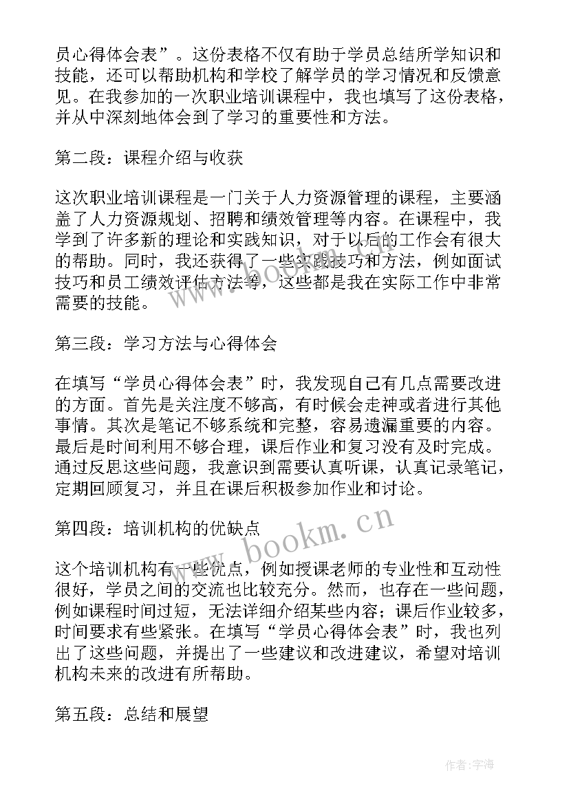 学员心得体会 学员讲心得体会(汇总9篇)