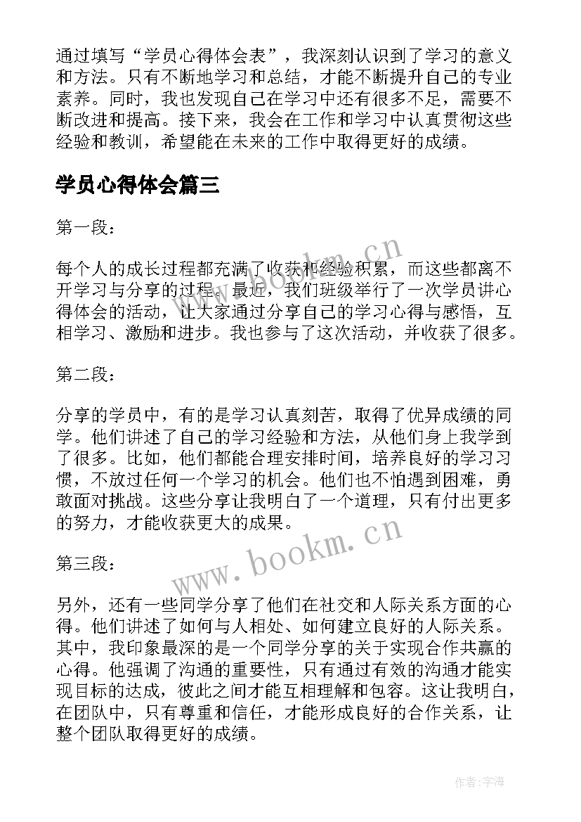 学员心得体会 学员讲心得体会(汇总9篇)