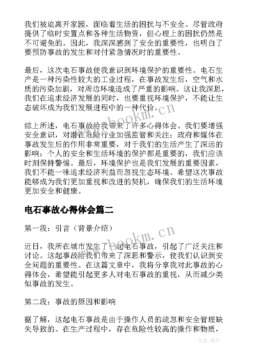 2023年电石事故心得体会(优质6篇)