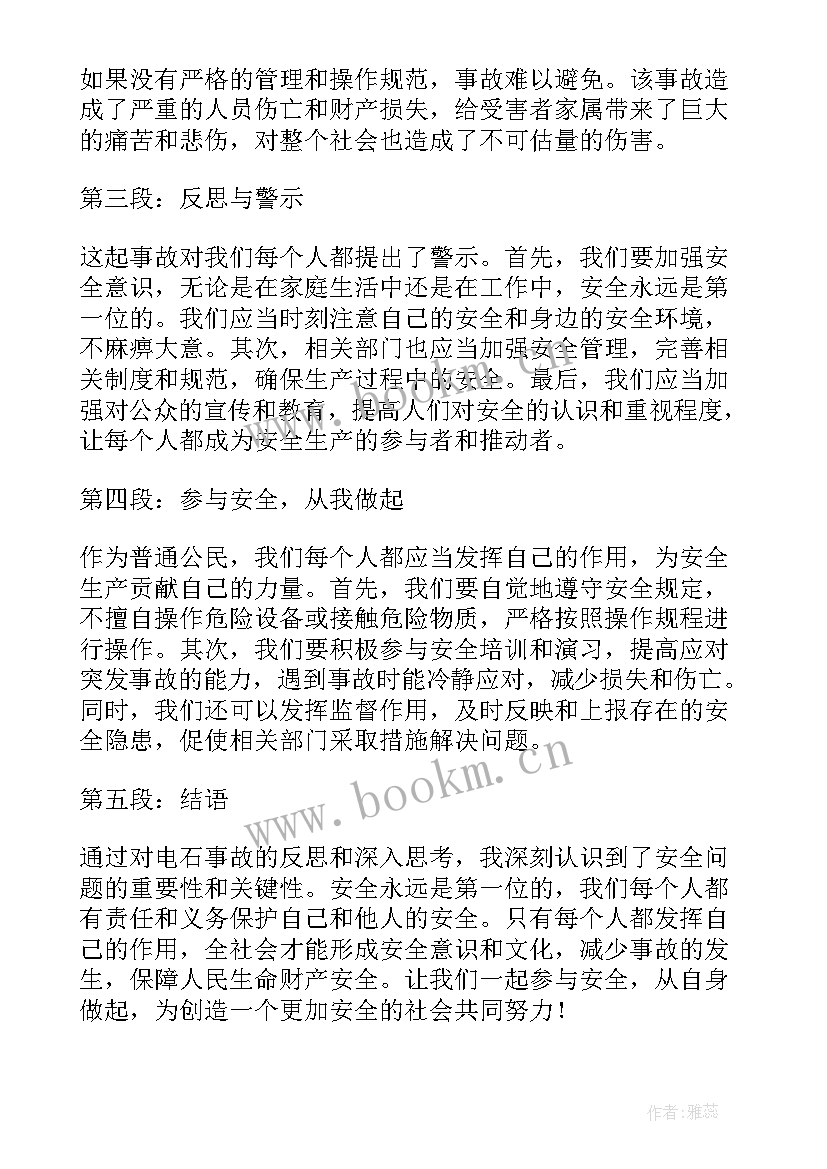 2023年电石事故心得体会(优质6篇)