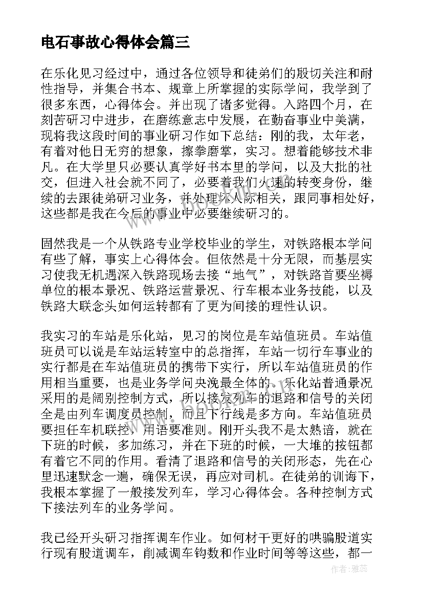 2023年电石事故心得体会(优质6篇)