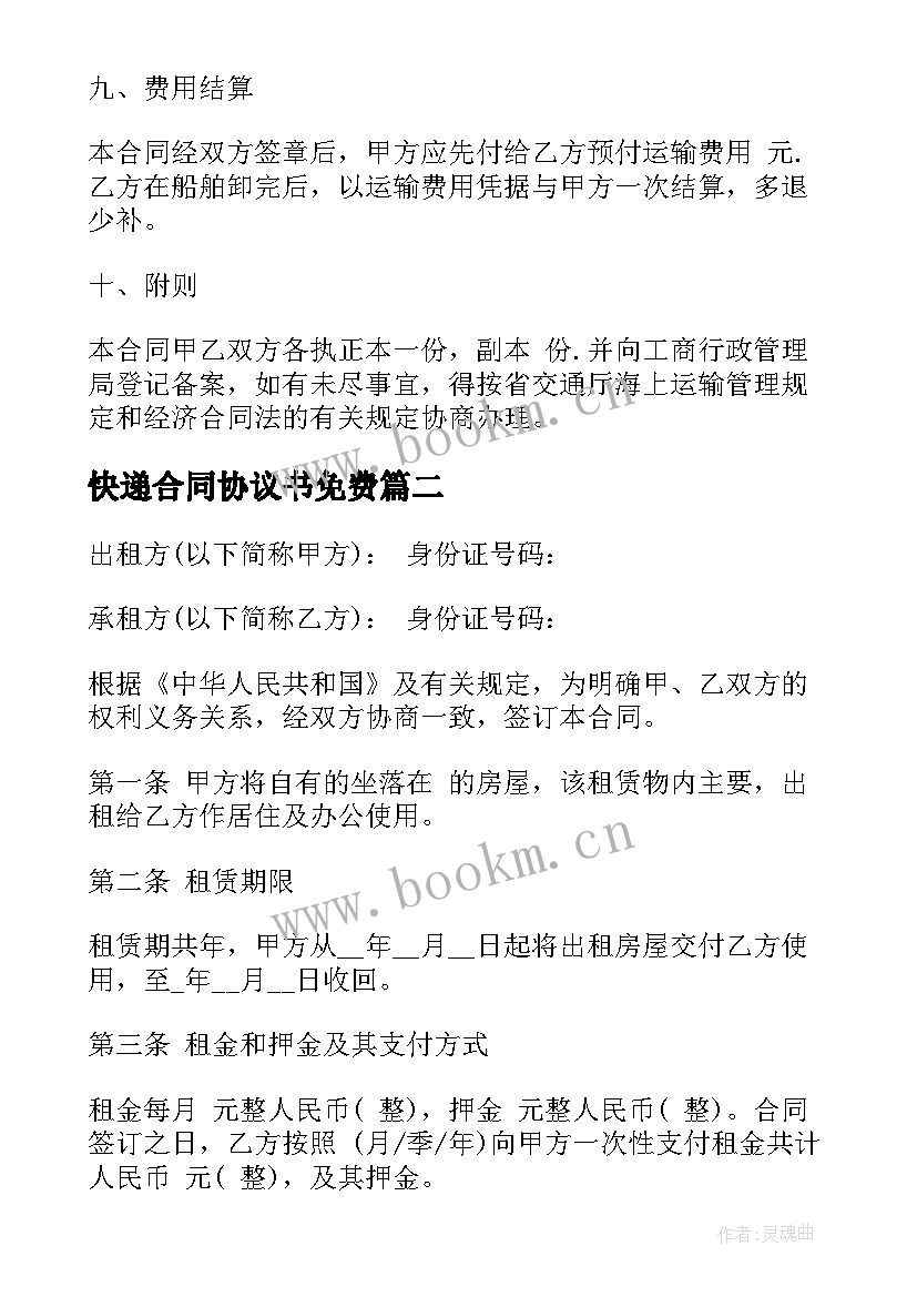 2023年快递合同协议书免费 快递运输正规合同协议书(实用5篇)