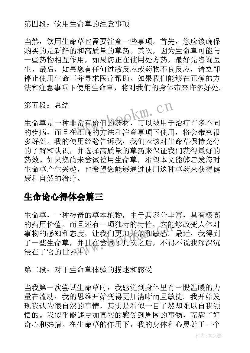 2023年生命论心得体会(实用8篇)