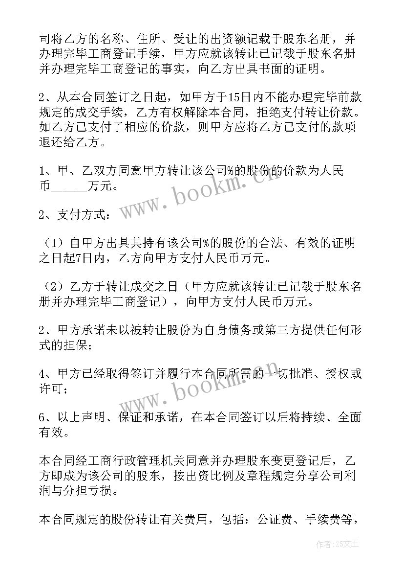 认缴协议书签订合伙合同有效吗 股权认缴的转让协议书(优秀5篇)