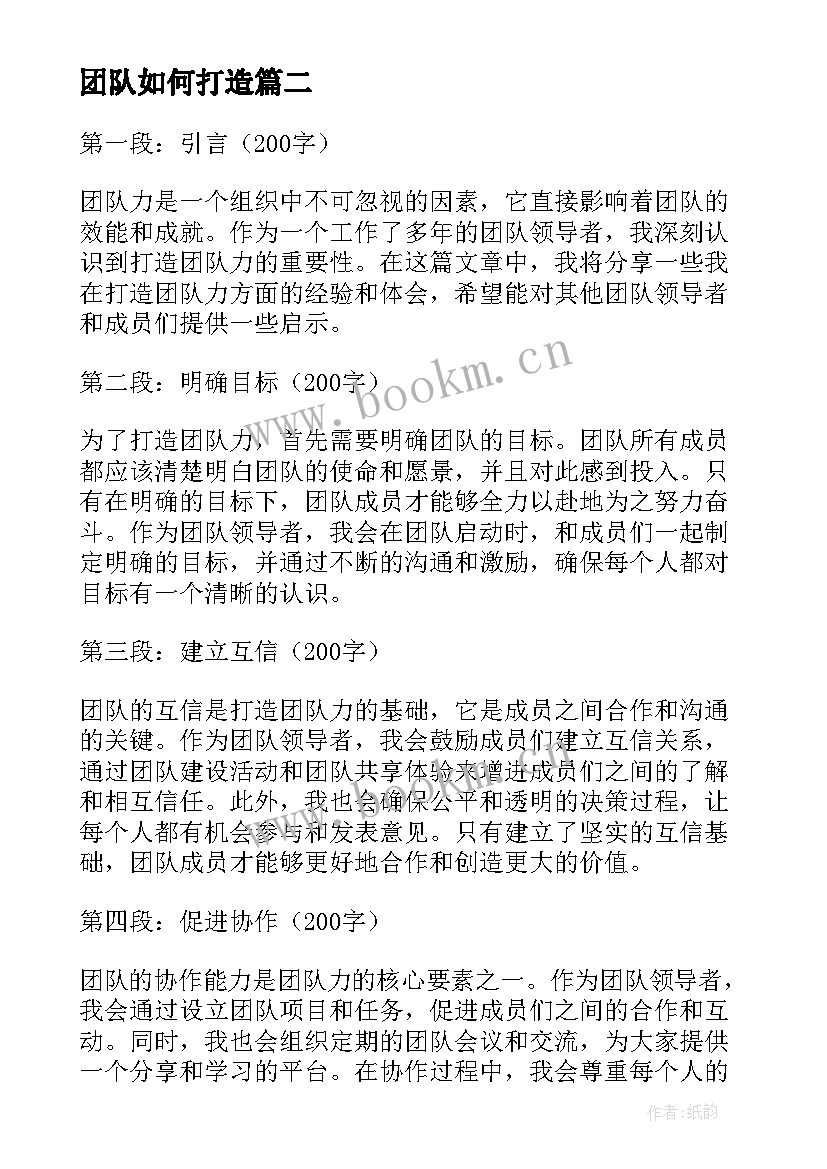 团队如何打造 读打造高绩效团队的心得体会(优秀9篇)