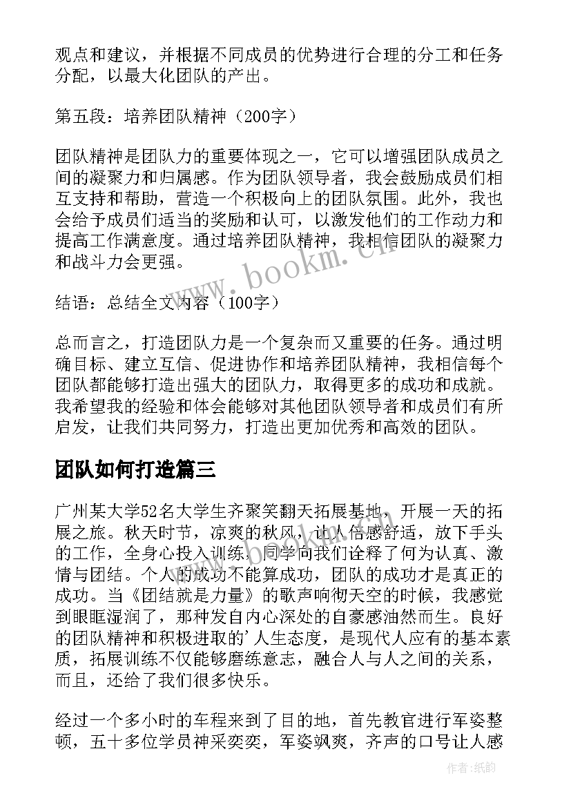 团队如何打造 读打造高绩效团队的心得体会(优秀9篇)