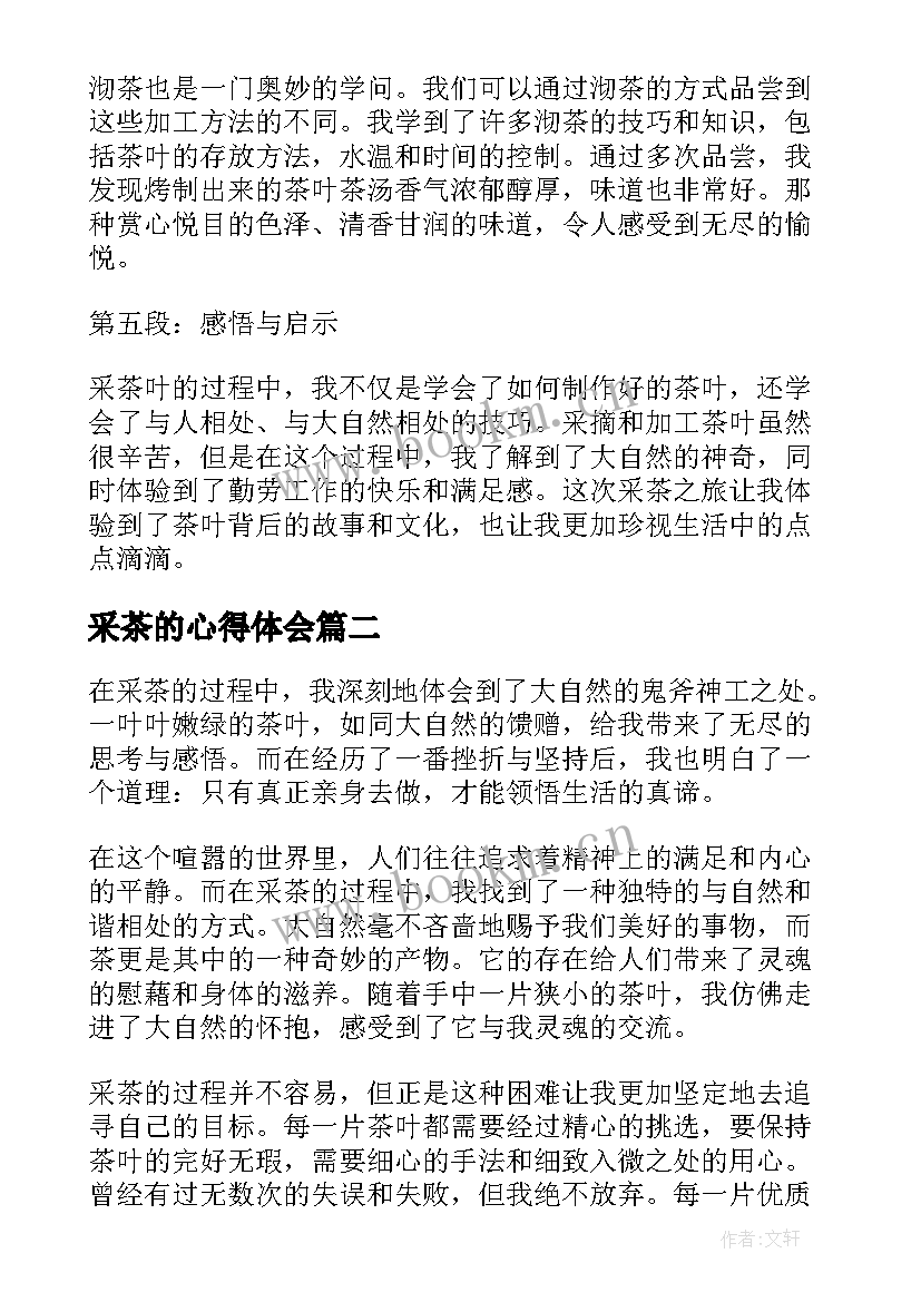 最新采茶的心得体会 采茶叶的心得体会(精选5篇)