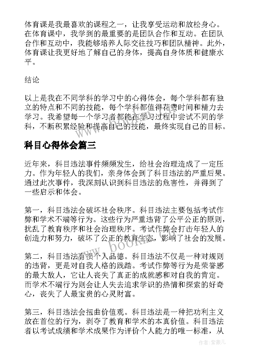 科目心得体会(大全5篇)