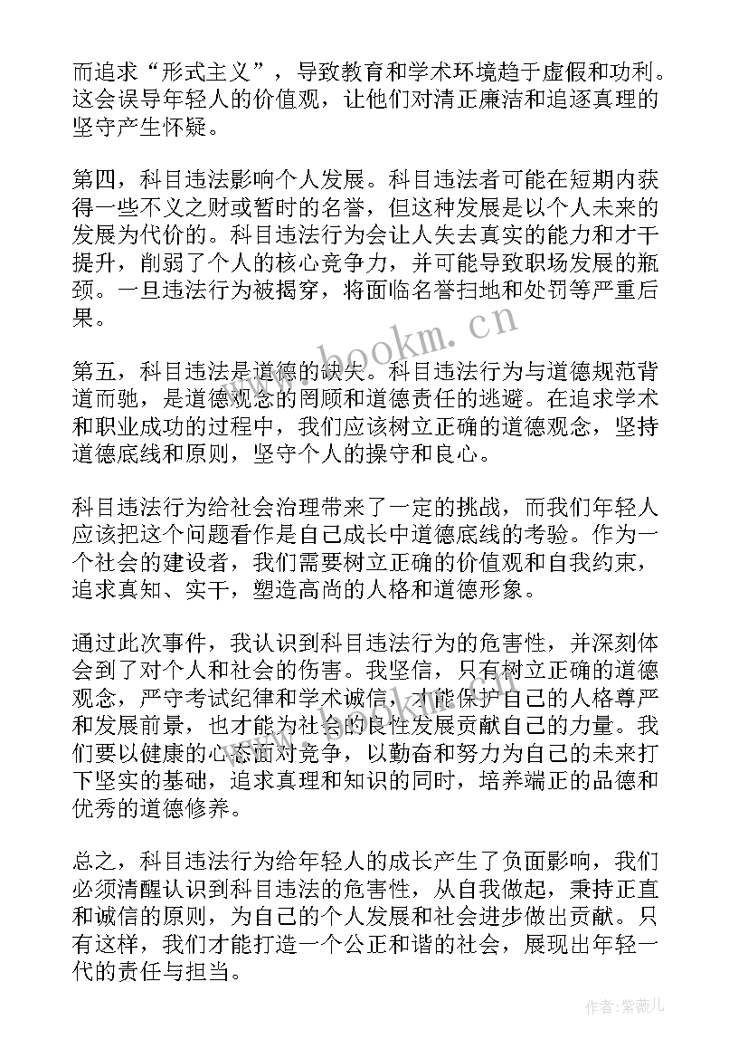 科目心得体会(大全5篇)