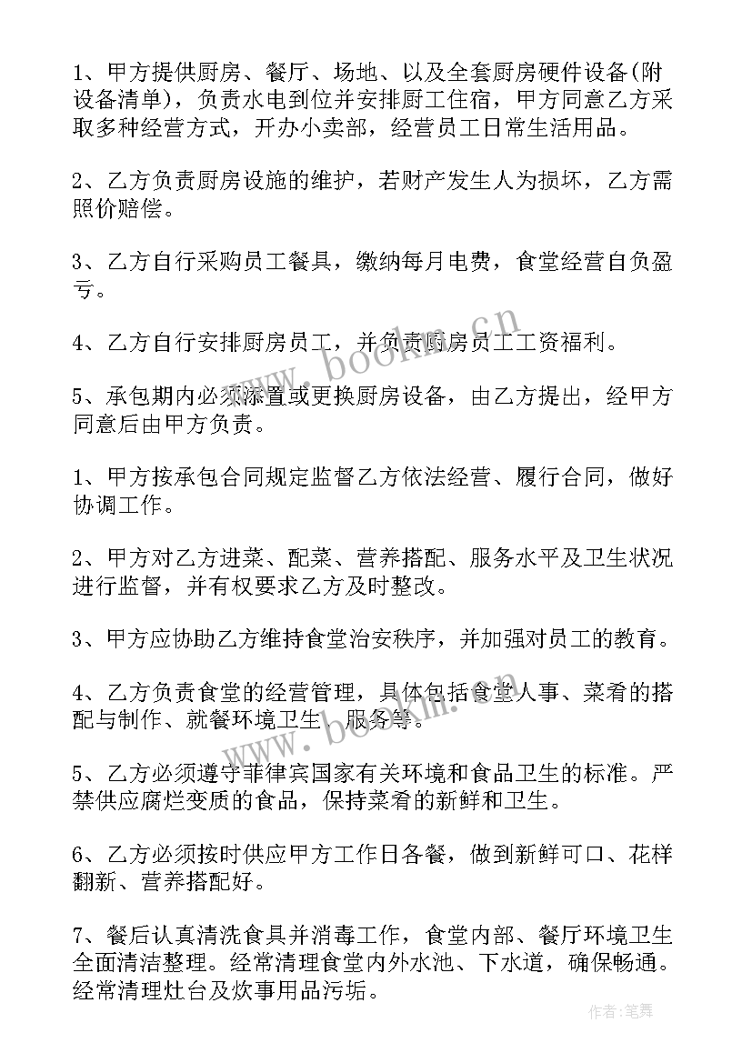 最新食堂承包安全协议书 食堂承包协议书(优秀5篇)