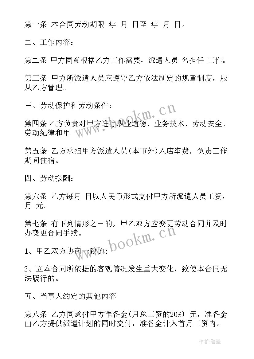 简单的餐饮劳务合同 餐饮用工的劳务合同(优质5篇)