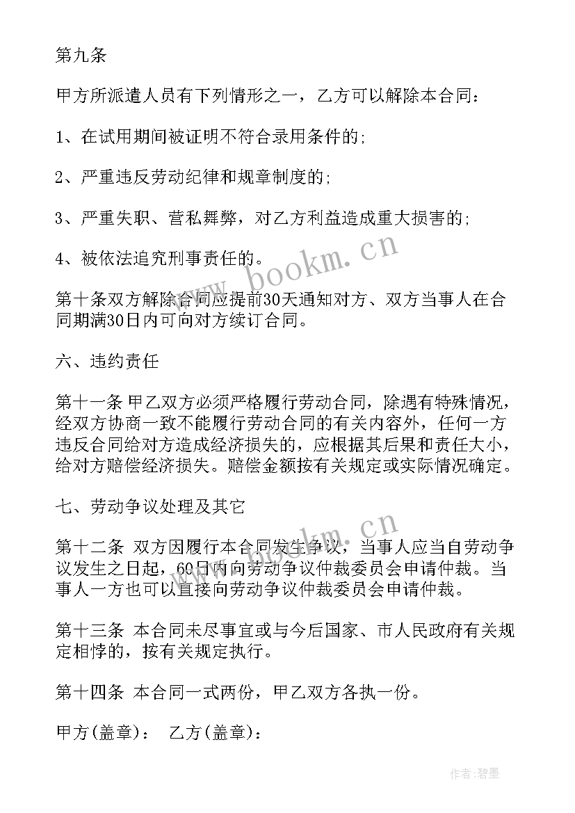 简单的餐饮劳务合同 餐饮用工的劳务合同(优质5篇)