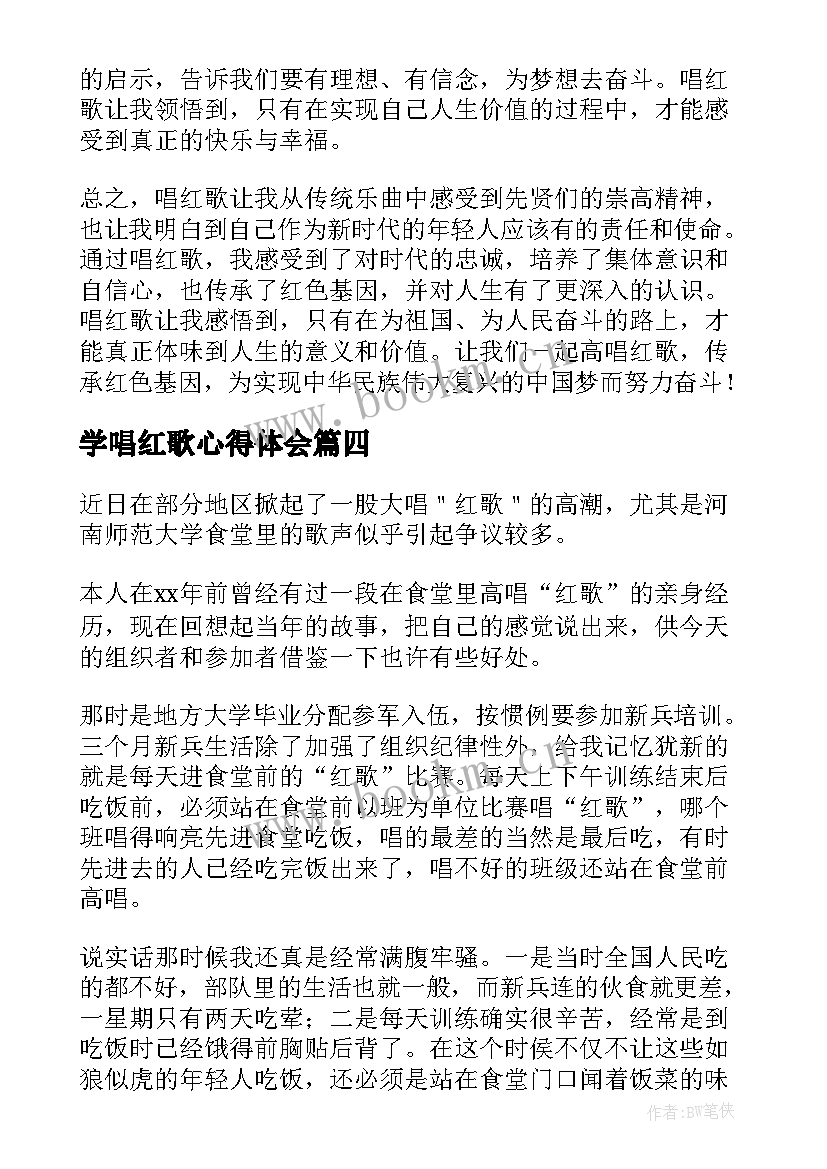 2023年学唱红歌心得体会 唱红歌心得体会(大全5篇)