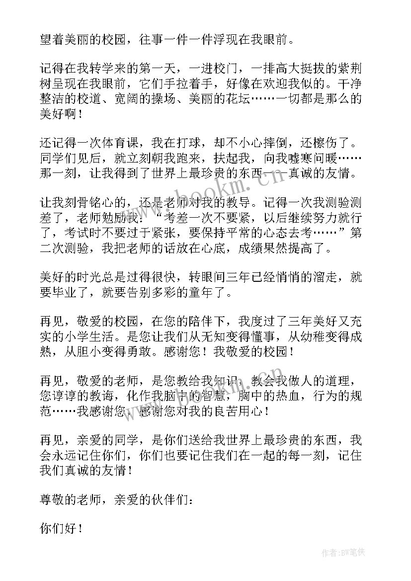 最新小学入学演讲稿(精选5篇)