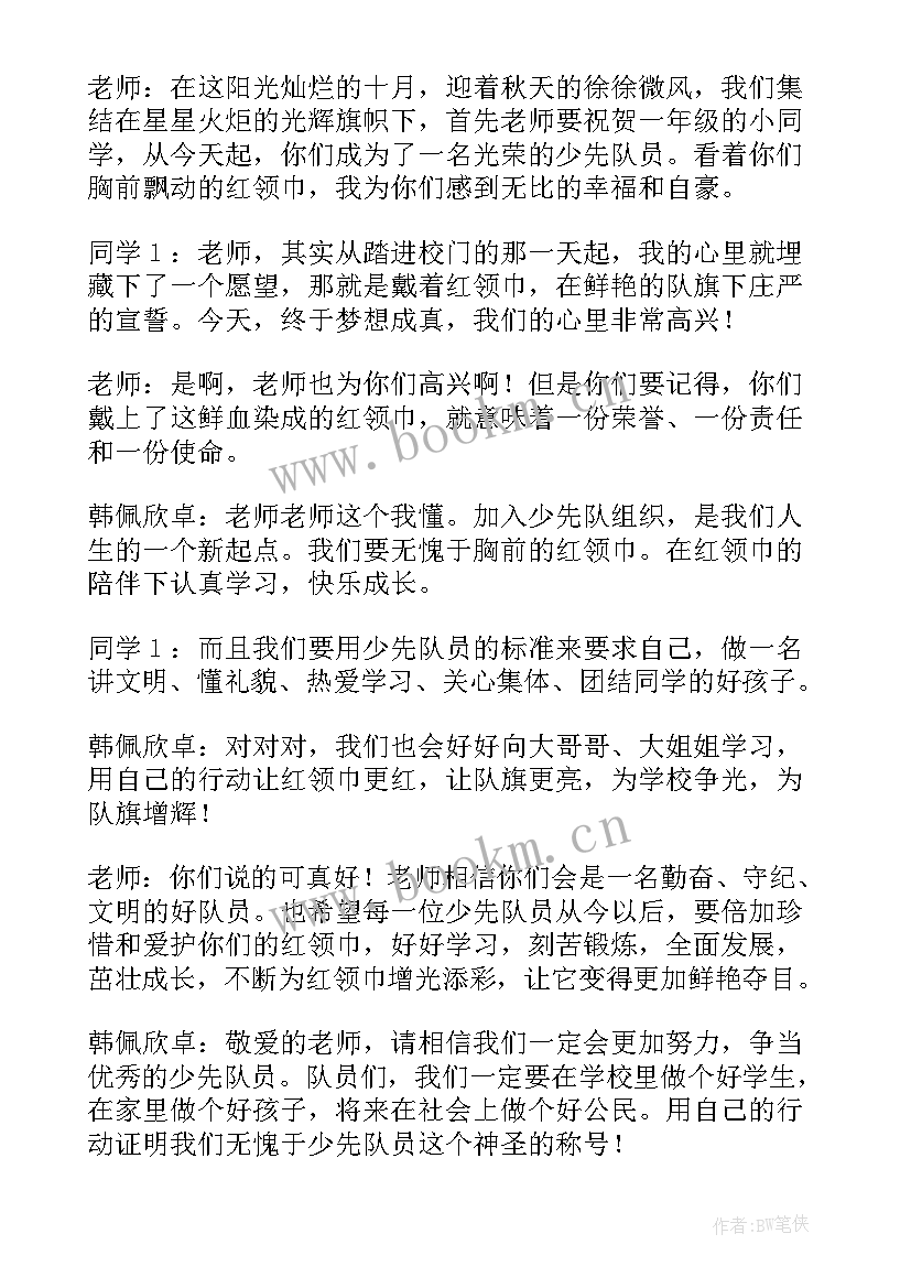 最新小学入学演讲稿(精选5篇)