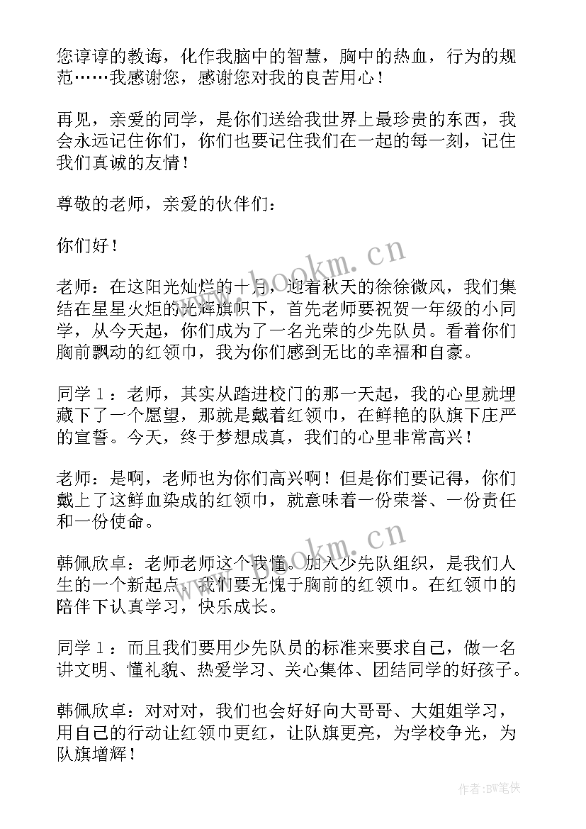 最新小学入学演讲稿(精选5篇)