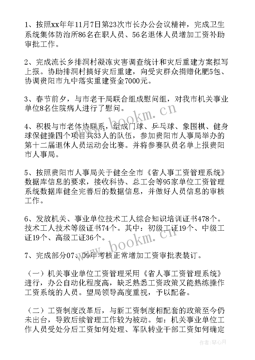 工资调配工作总结(优质7篇)