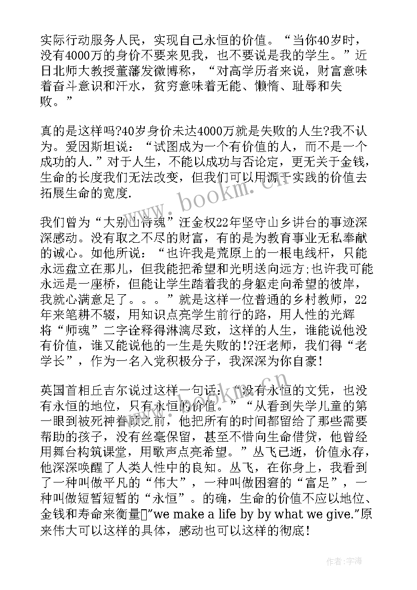 思想汇报标准格式 思想汇报标准(精选8篇)