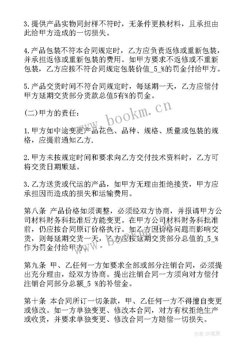 2023年代加工手工合同下载(模板5篇)