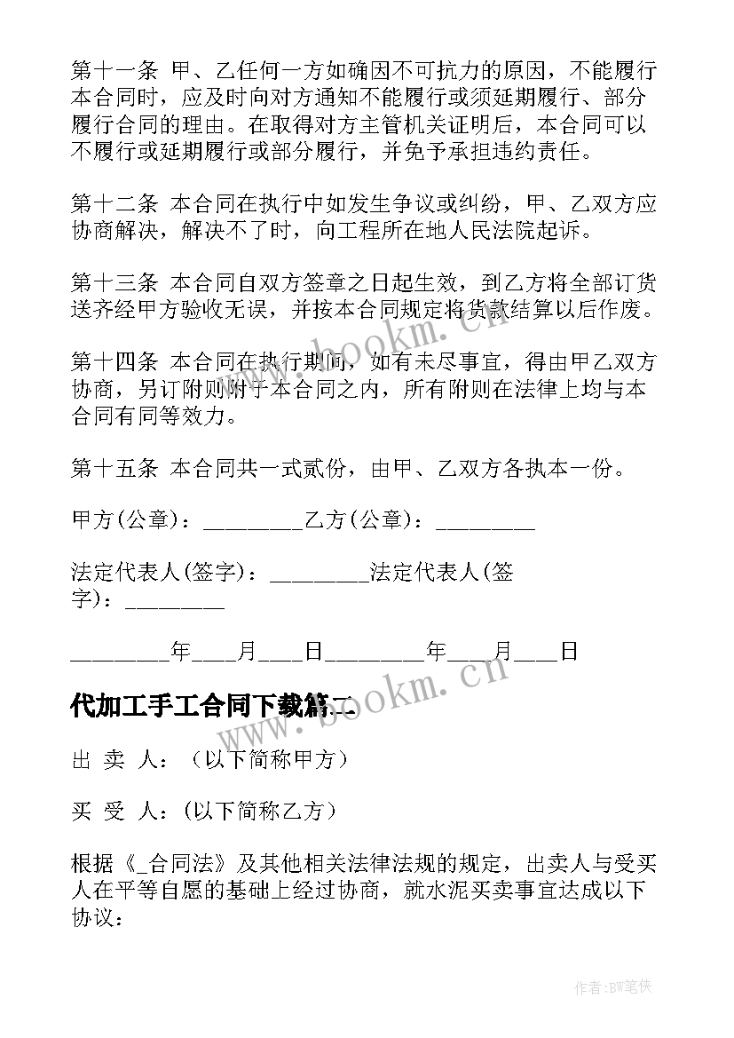 2023年代加工手工合同下载(模板5篇)