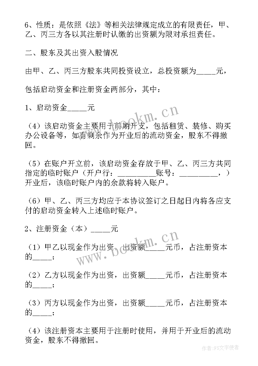 最新开店股东协议书合同 股东合作协议书(通用9篇)