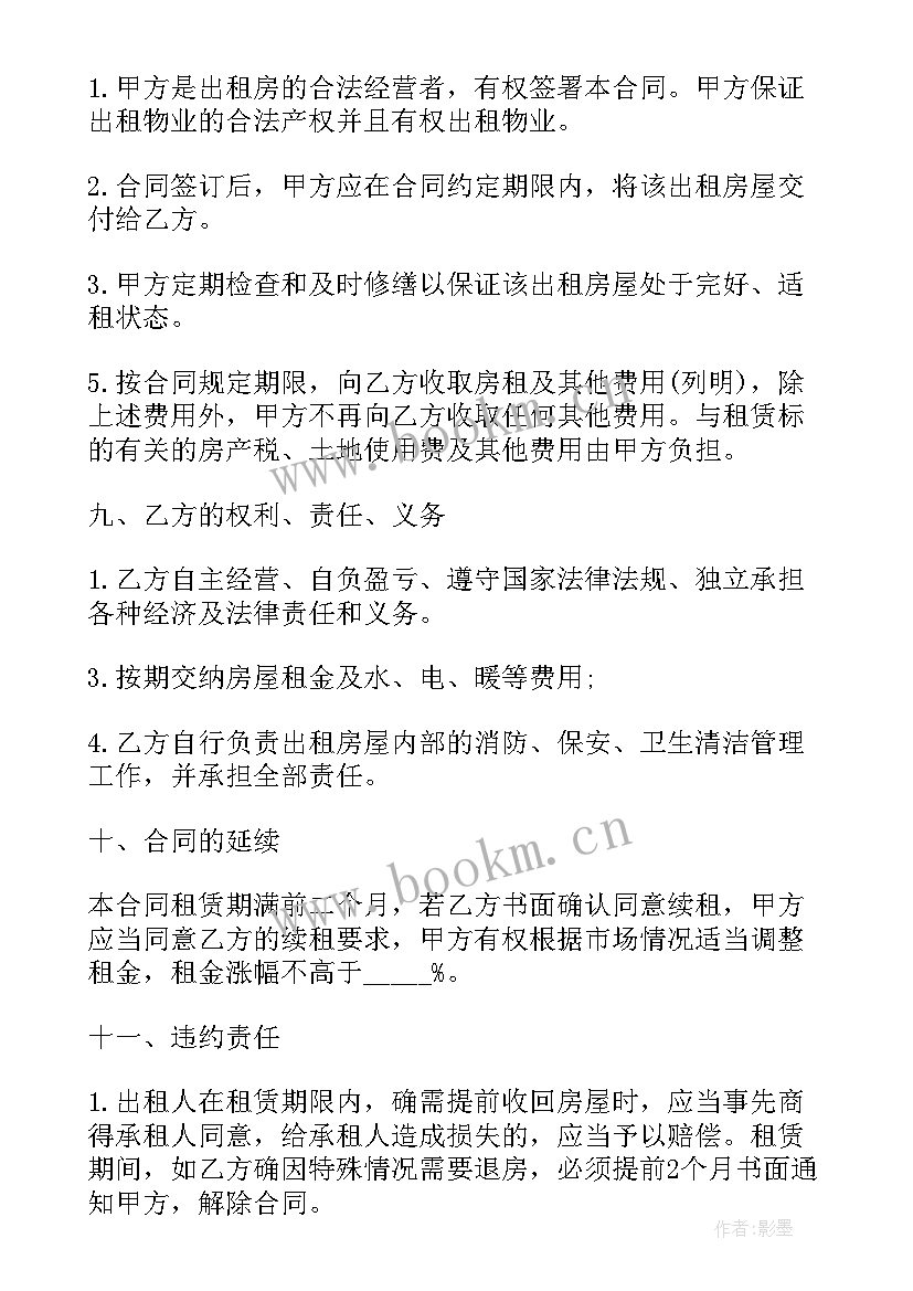 门面租赁房屋合同 村房屋租赁合同(通用9篇)