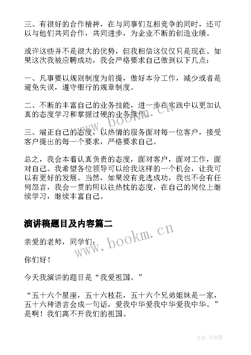 2023年演讲稿题目及内容(优质6篇)