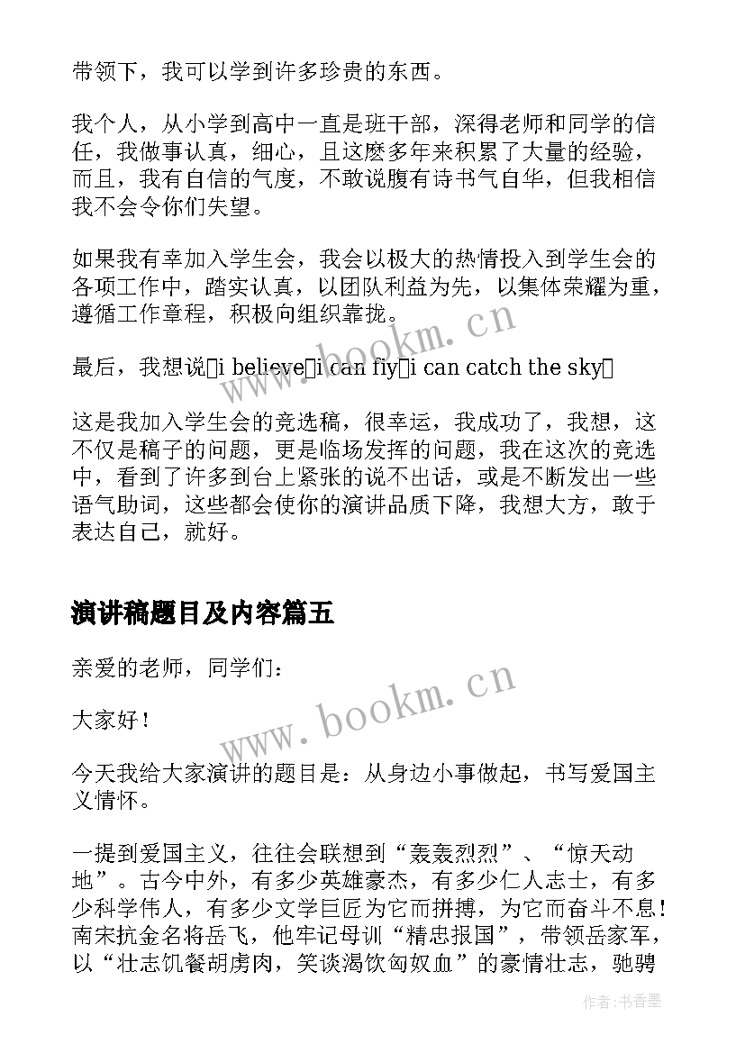 2023年演讲稿题目及内容(优质6篇)