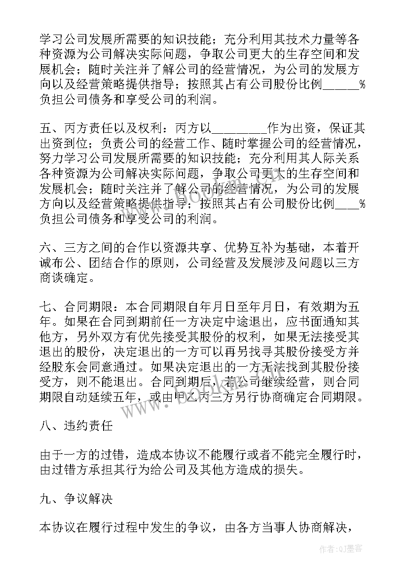 公司股份协议 公司股份合作合同(优秀7篇)