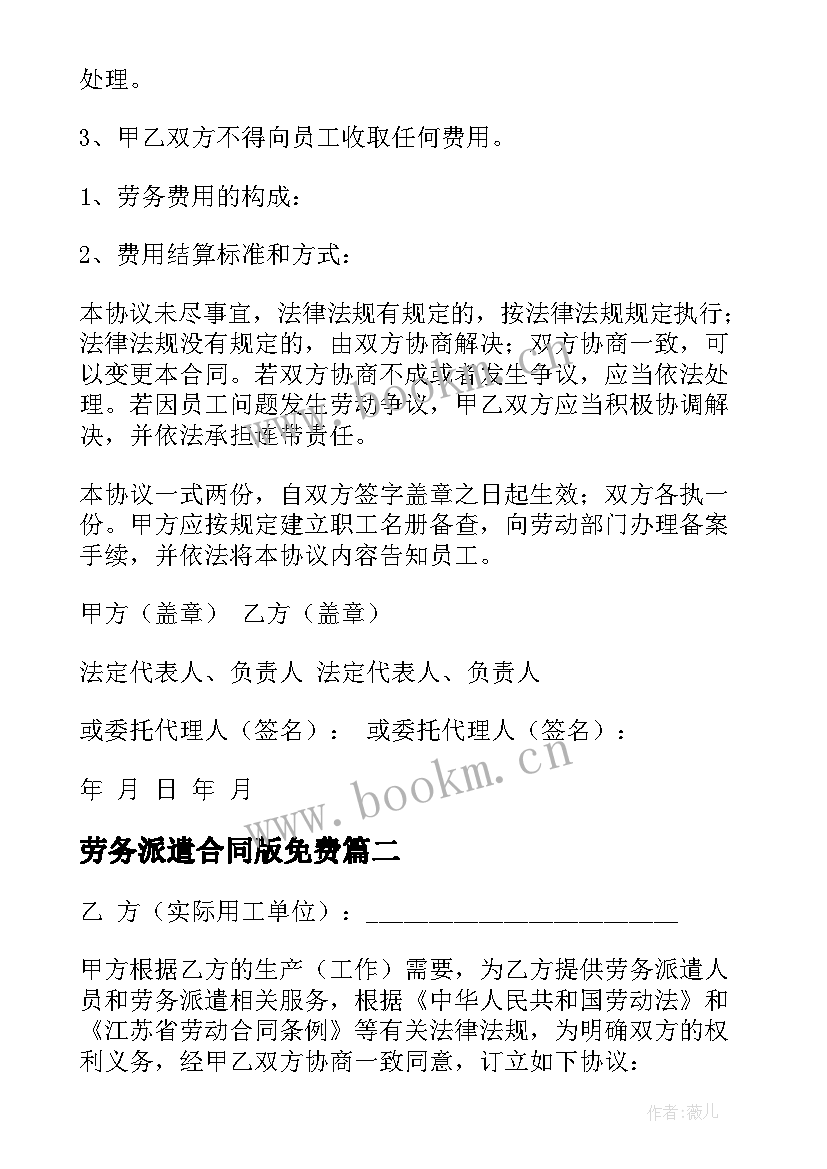 2023年劳务派遣合同版免费(精选5篇)