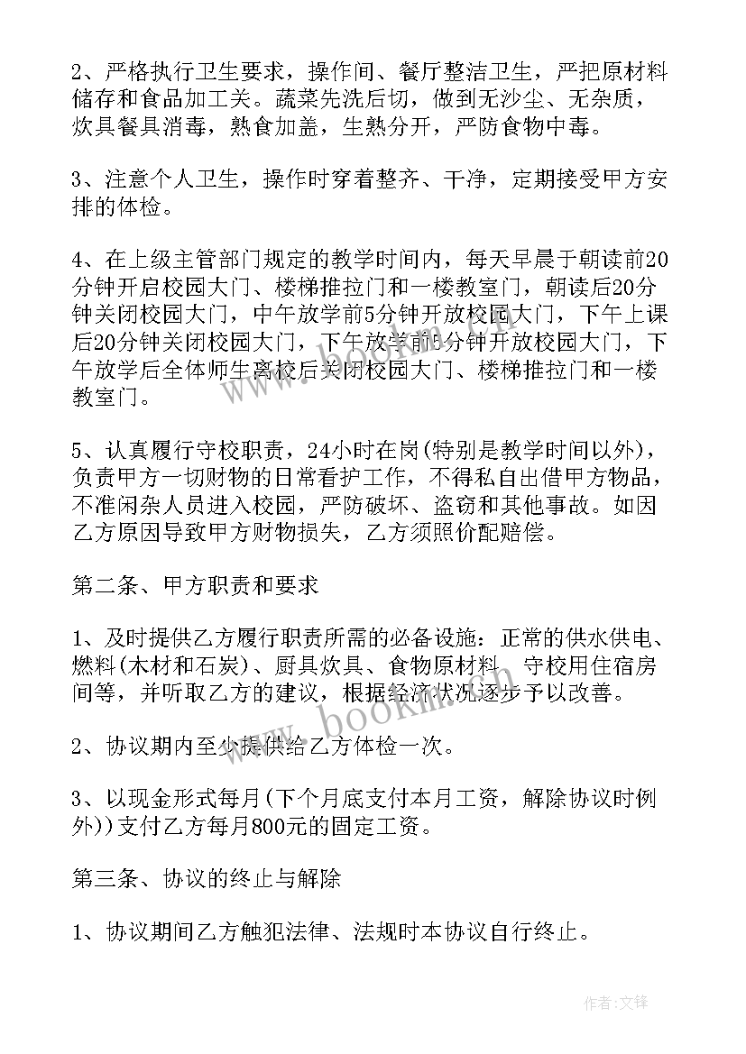 最新餐饮跟员工签订合同协议书(通用5篇)