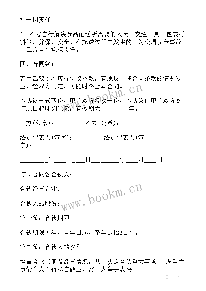 最新餐饮跟员工签订合同协议书(通用5篇)