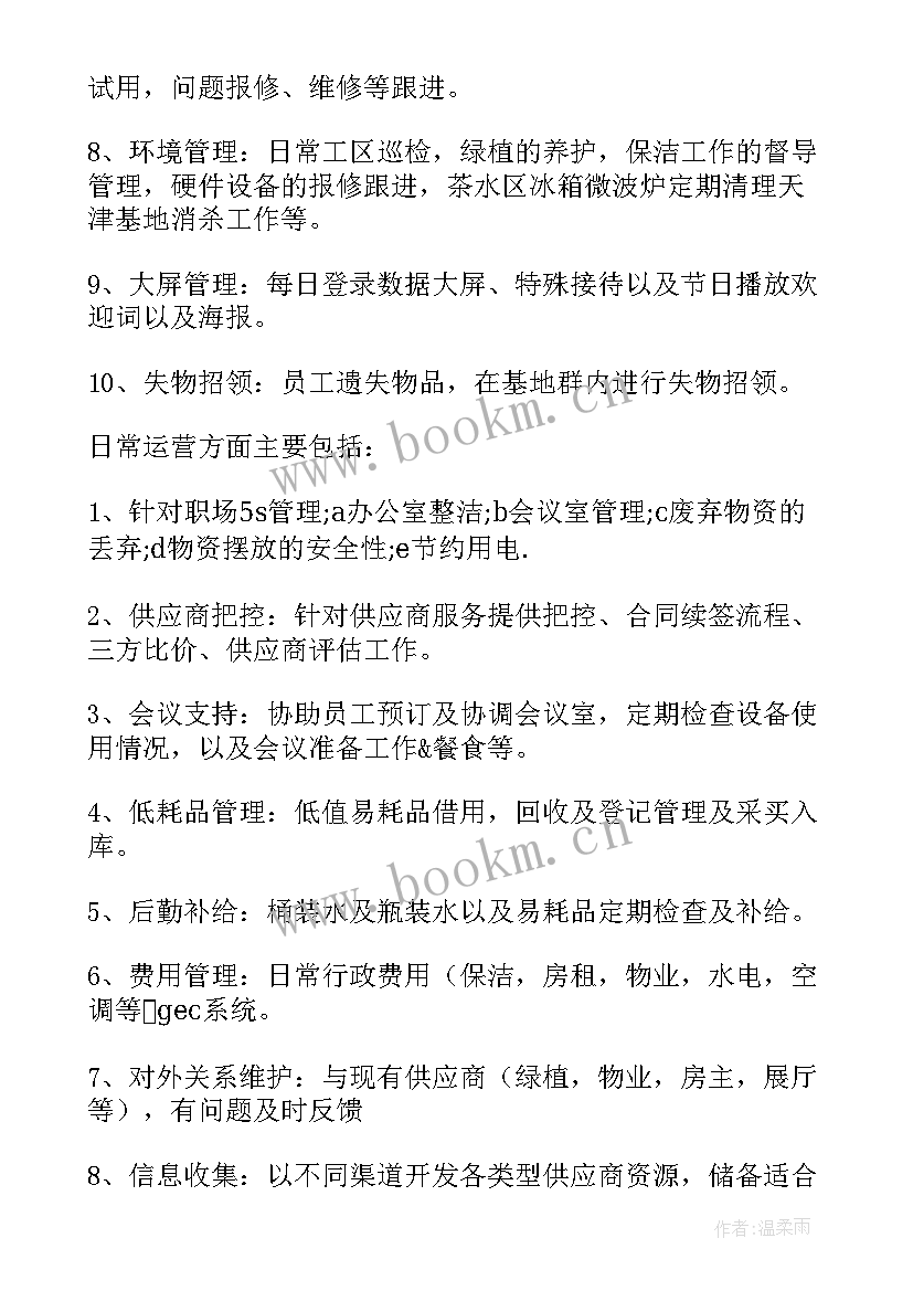 2023年行政巡检工作总结汇报(模板6篇)