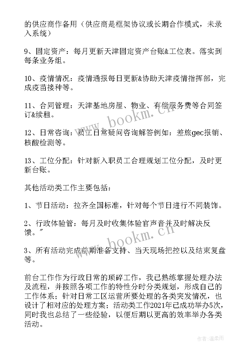 2023年行政巡检工作总结汇报(模板6篇)